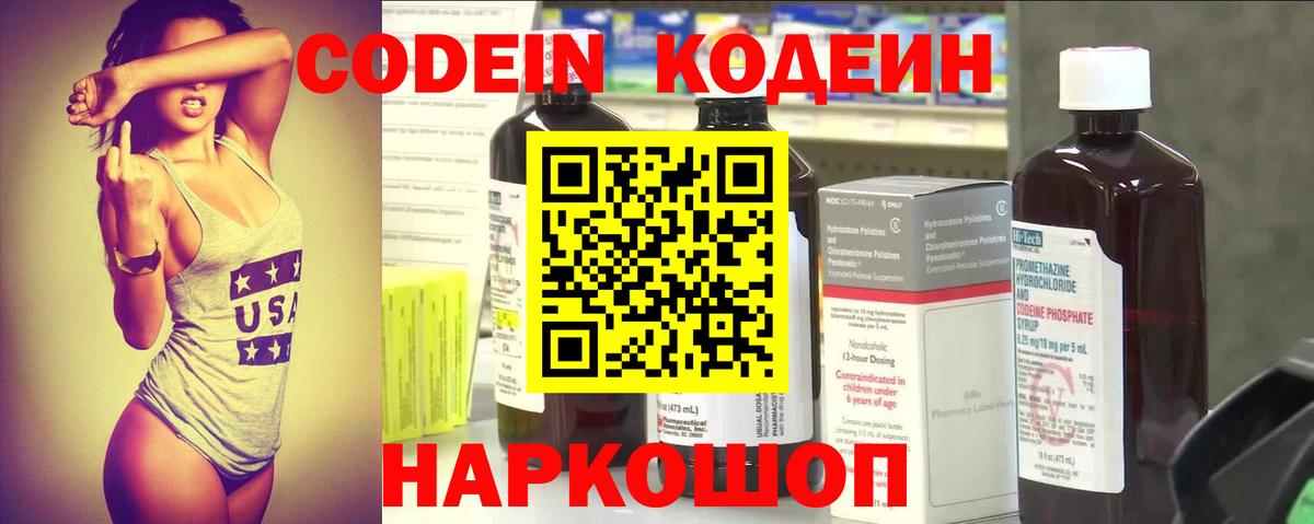 Кодеин напиток Lean (лин) Котельники