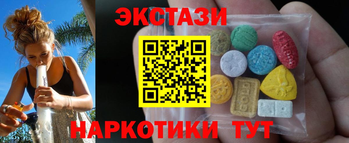 ЭКСТАЗИ Дубай  Вход с VPN  Ecstasy 99%  гидра зеркало  Котельники 