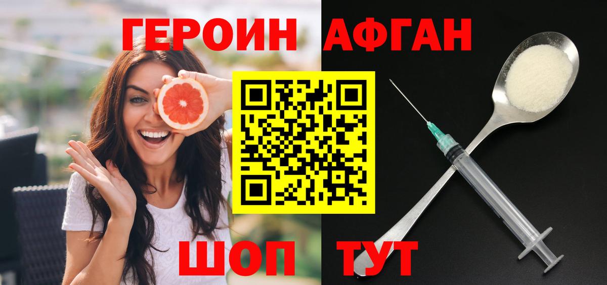 ГЕРОИН хмурый Котельники