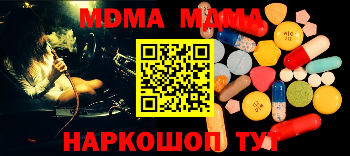 Котельники  MDMA Molly  Вход с VPN  MDMA  МДМА молли 